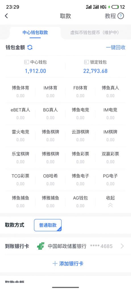 博鱼体育黑款，中心钱包余额