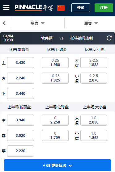 埃弗顿-热刺,平博赔率盘口