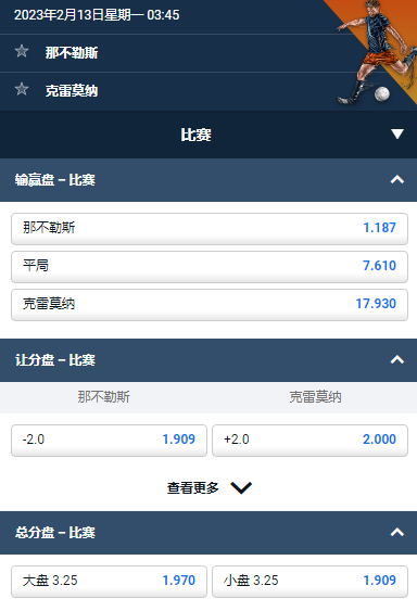意甲，那不勒斯-克雷蒙斯，平博的赔率和盘口