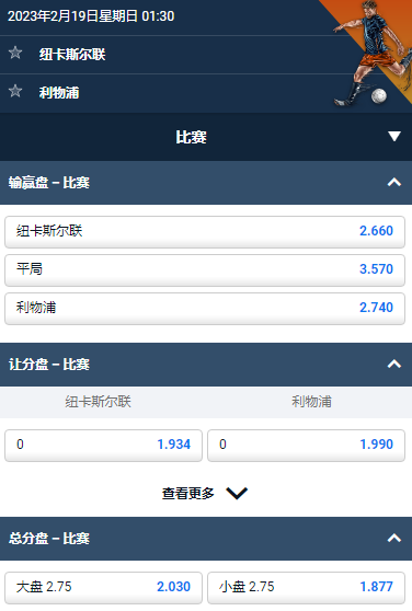 英超，纽卡斯尔联 vs 利物浦，平博的赔率和盘口
