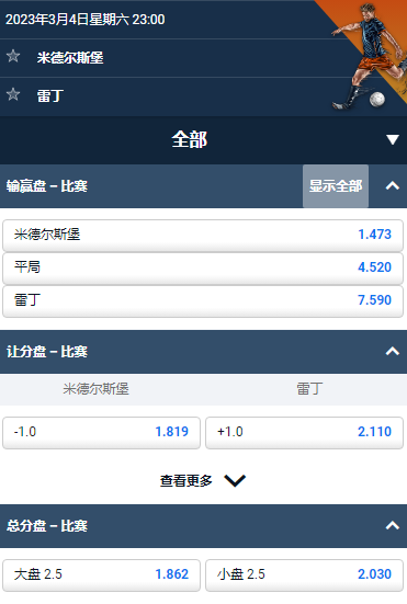 米德尔斯堡 - 雷丁，平博的英冠赔率和盘口