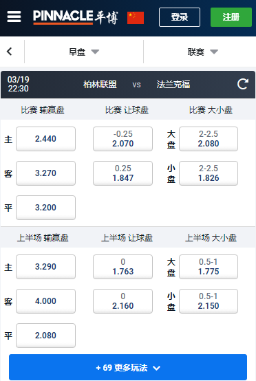德甲，柏林联盟-法兰克福，平博赔率和盘口