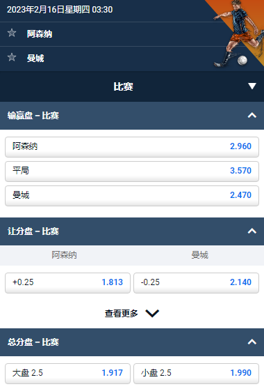 英超，阿森纳 v 曼城，平博的赔率和盘口