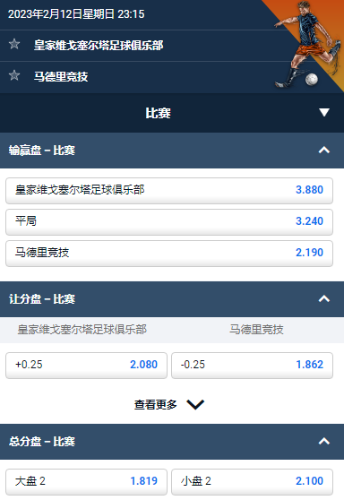 西甲，塞尔塔维戈 - 马德里竞技，平博的赔率和盘口