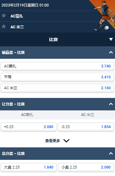 意甲,AC蒙扎 vs AC 米兰,平博的赔率和盘口