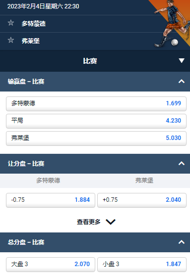 多特蒙德 vs 弗莱堡,德甲的赔率和盘口,平博(pinnacle)