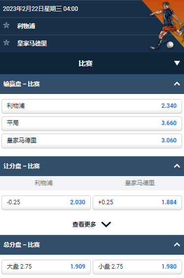 欧冠，利物浦 v 皇家马德里，平博的赔率和盘口