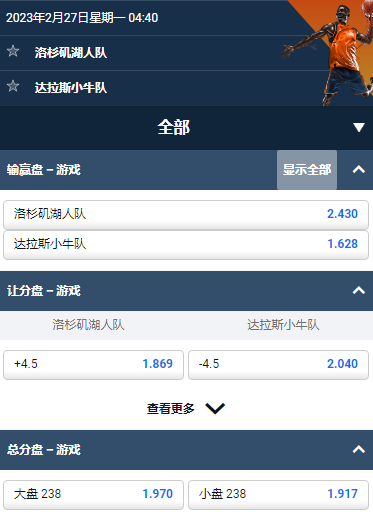 达拉斯小牛 - 洛杉矶湖人，平博的NBA盘口和赔率