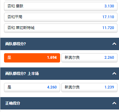 平博，两队都得分的赔率为1.694