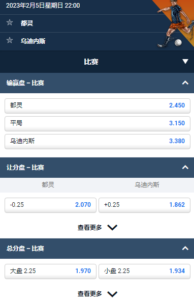 意甲第21轮,都灵 对阵 乌迪内斯,平博的赔率和盘口