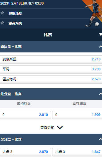 德甲，奥格斯堡 vs 霍芬海姆，赔率和盘口来自于平博