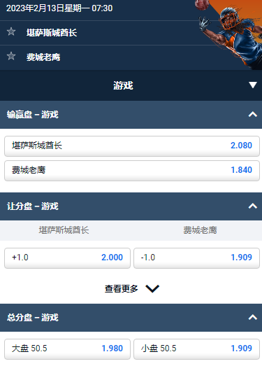 超级碗2023获胜的赔率和盘口