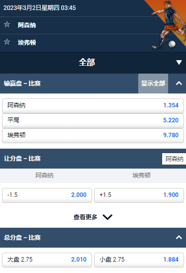 阿森纳 - 埃弗顿，平博的英超赔率和盘口