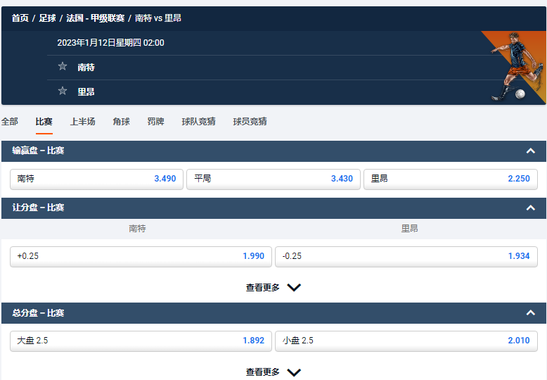 南特 vs 里昂,平博的法甲盘口和赔率