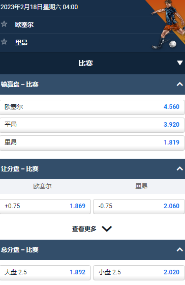 法甲,欧塞尔 vs 里昂,平博的赔率和盘口