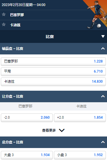 西甲，巴塞罗那 vs 卡迪兹，平博赔率和盘口