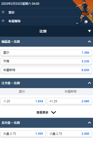 法甲,里尔 v 布雷斯特,平博的赔率和盘口
