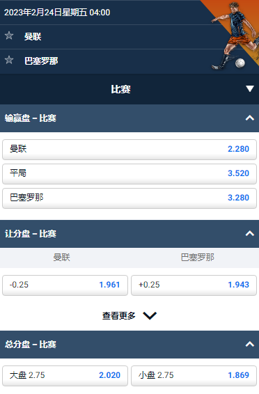 曼联 v 巴塞罗那，平博的欧洲联赛赔率和盘口