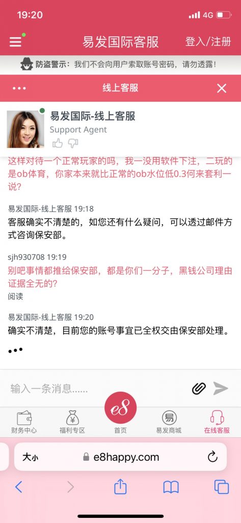 易发国际黑款,客服聊天记录,推脱敷衍用户