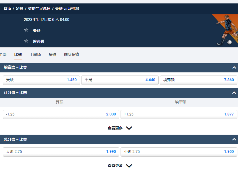 曼联 vs 埃弗顿，这是平博给出的足总杯赔率和盘口