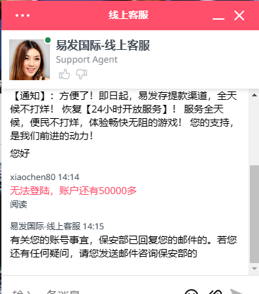 易发国际黑款50000