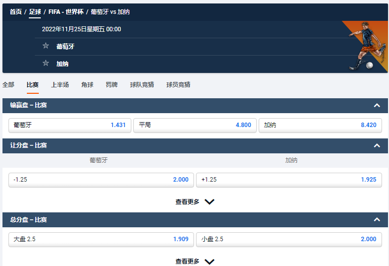 葡萄牙 vs 加纳，赔率和盘口数据来自于平博pinnacle