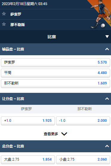 意甲，萨索罗 vs 那不勒斯，平博的赔率和盘口