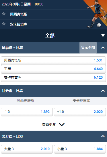 土耳其超，贝西克塔斯 - 安卡拉古库，平博的赔率和盘口
