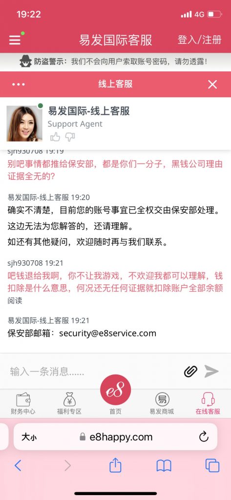 易发国际黑款,客服聊天记录,无法解答问题