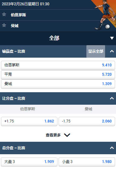 伯恩茅斯 v 曼城，平博的英超赔率和盘口
