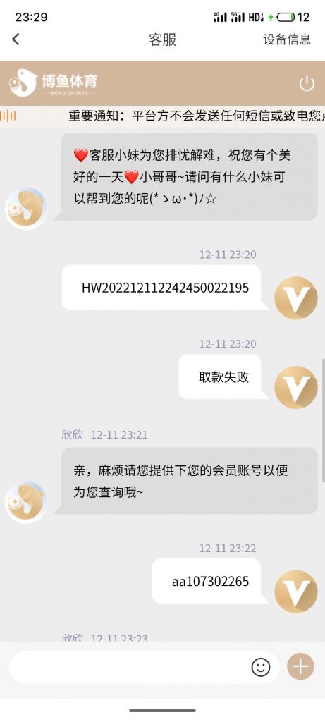 博鱼体育黑款，取款失败