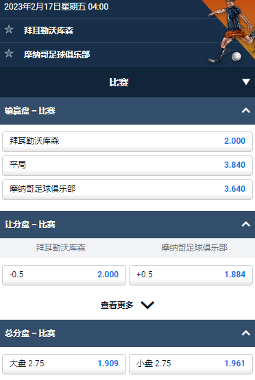 欧洲联赛,拜耳勒沃库森 v 摩纳哥,平博的赔率和盘口