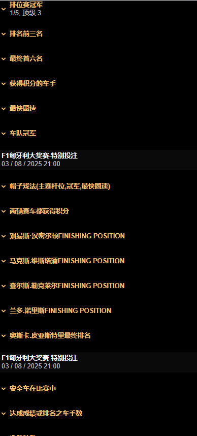188金宝博F1匈牙利大奖赛的更多赔率信息