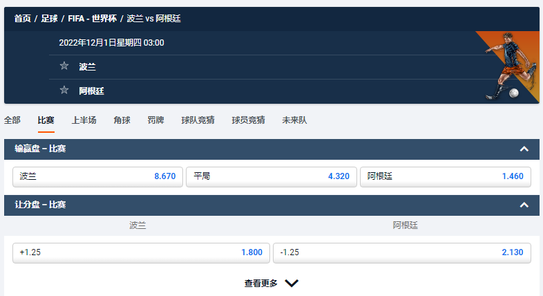 波兰 vs 阿根廷，来自平博的盘口和赔率数据