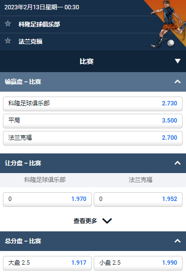 德甲,科隆 V 法兰克福,平博的赔率和盘口