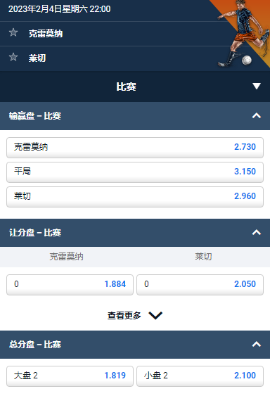 意甲，克雷莫纳 vs 莱切，平博得赔率和盘口