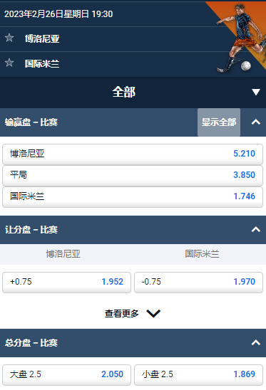 平博赔率，博洛尼亚 - 国际米兰