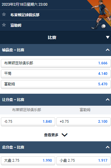 英超,布莱顿 vs 富勒姆,平博的赔率和盘口