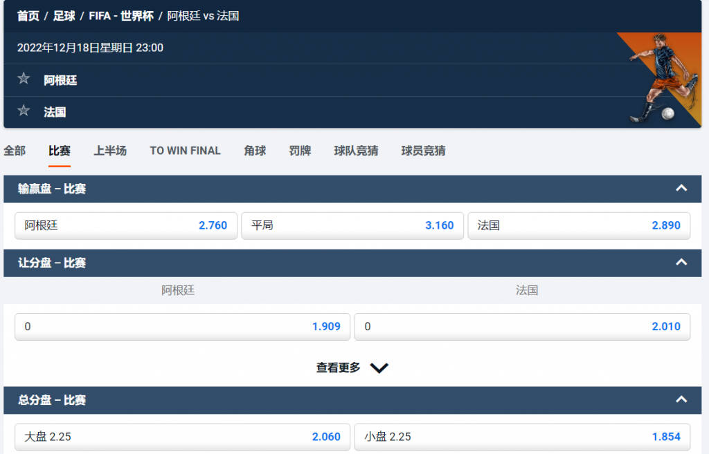 阿根廷 vs 法国，来自平博的赔率盘口数据