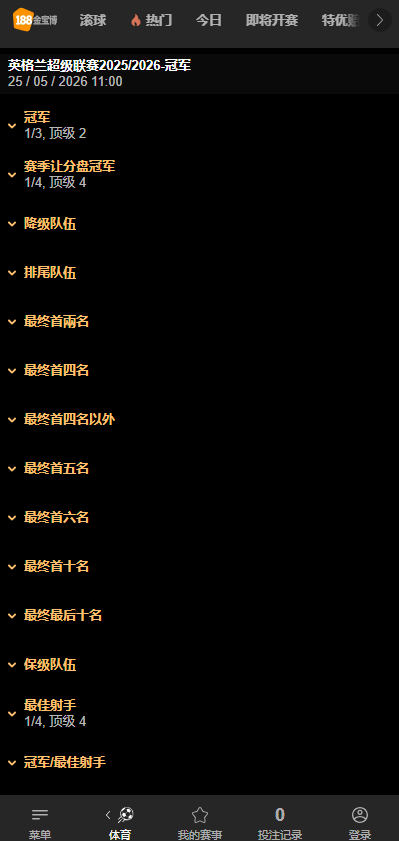 188金宝博的英超赔率盘口