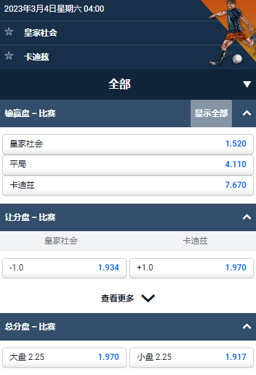 西甲，皇家社会 - 卡迪兹，平博的赔率和盘口
