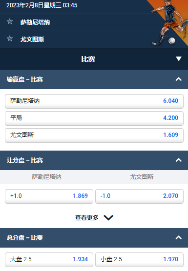 平博,萨勒尼塔纳 对 尤文图斯,赔率和盘口数据