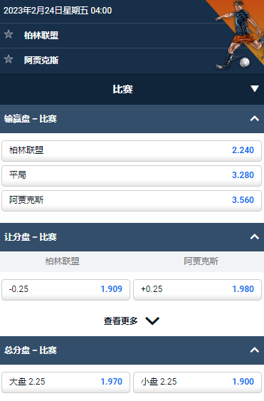 柏林联盟 v 阿贾克斯，平博的欧洲联赛的赔率和盘口