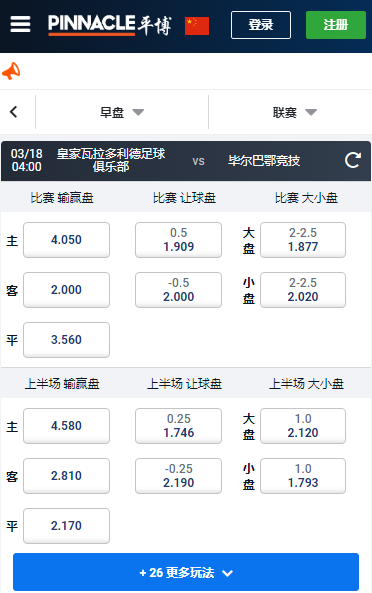西甲，巴利亚多利德-毕尔巴鄂竞技，平博赔率和盘口