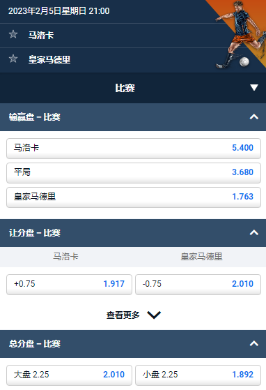 西甲,马洛卡 对阵 皇家马德里,平博的赔率和盘口