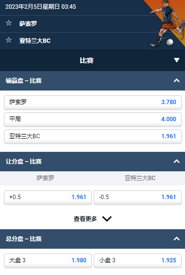 意甲,萨索罗 对 亚特兰大,平博的赔率和盘口