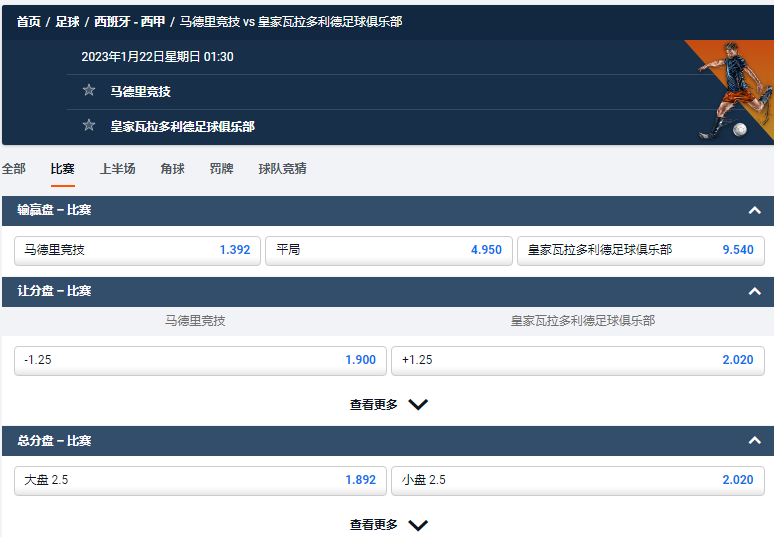 马德里竞技 vs 皇家瓦拉多利德足球俱乐部，平博的西甲盘口和赔率