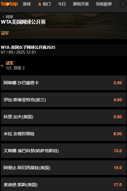 188金宝博的赔率-美国网球公开赛-女子