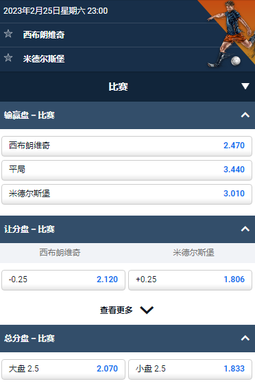 英冠，西布朗维奇 v 米德尔斯堡，平博的赔率和盘口