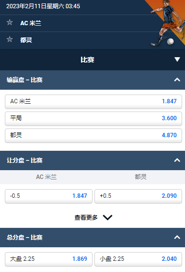意甲，AC米兰 对 都灵，平博的赔率和盘口